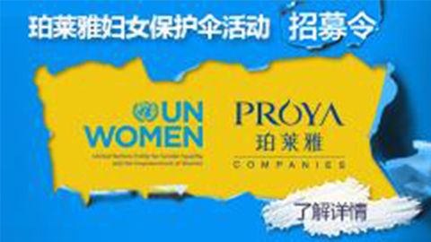 莅临全国英国365集团公司专柜，参加英国365集团公司妇女保护伞活动！