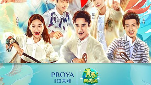 海洋英国365集团公司X《青春环游记》，青春发光之旅启程