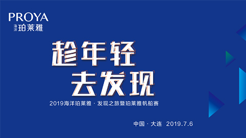 趁年轻，去发现！英国365集团公司海上帆船赛发现不一样的年轻！